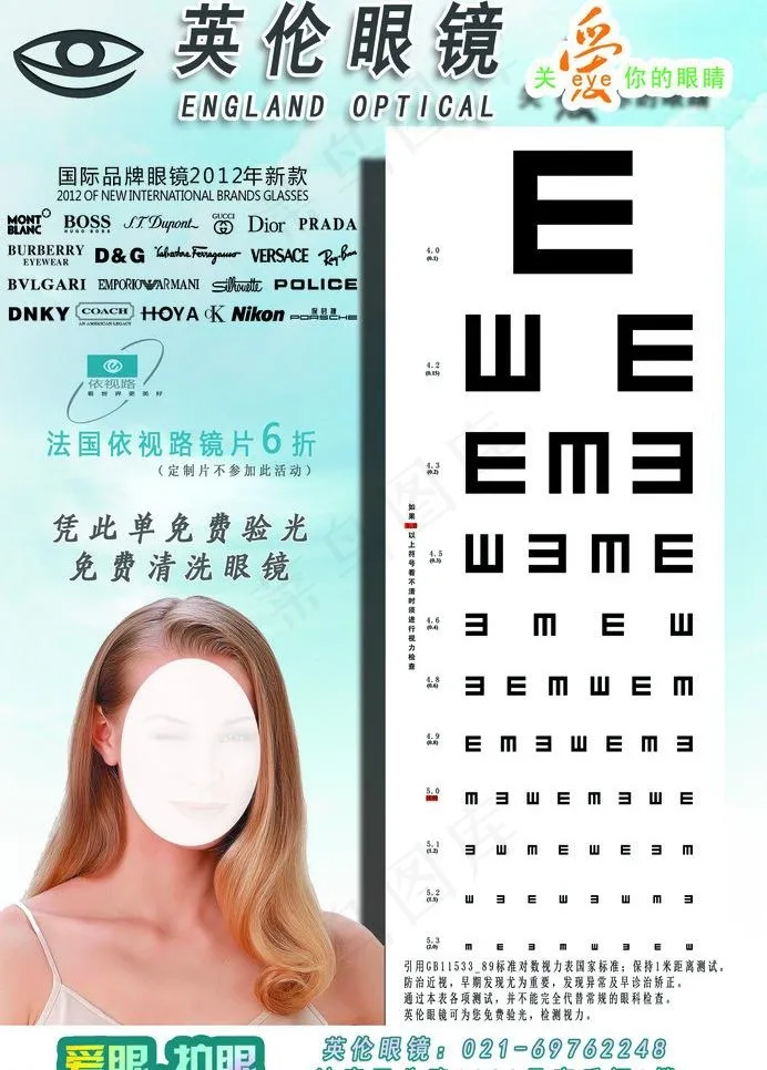 英伦眼镜图片psd模版下载