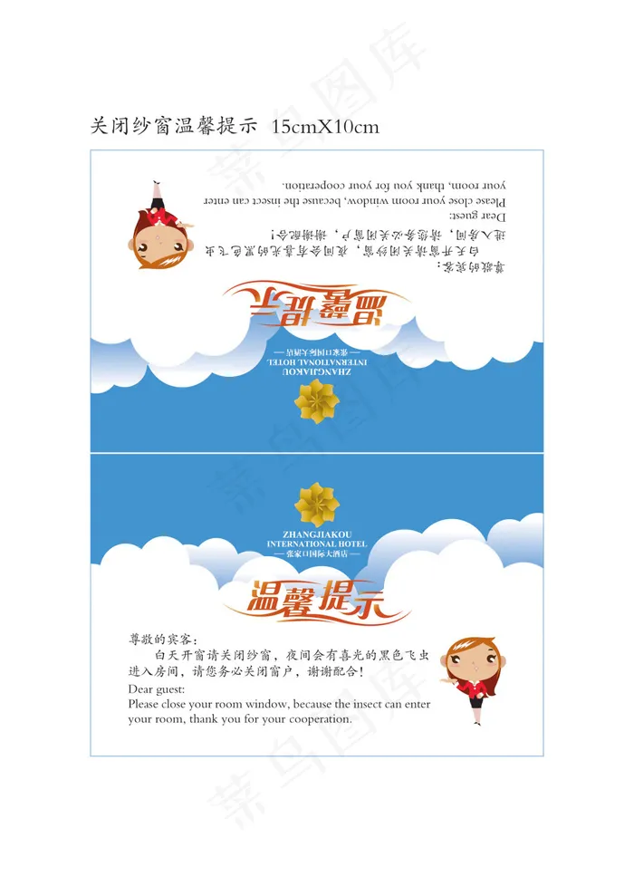 关闭纱窗温馨提示ai矢量模版下载