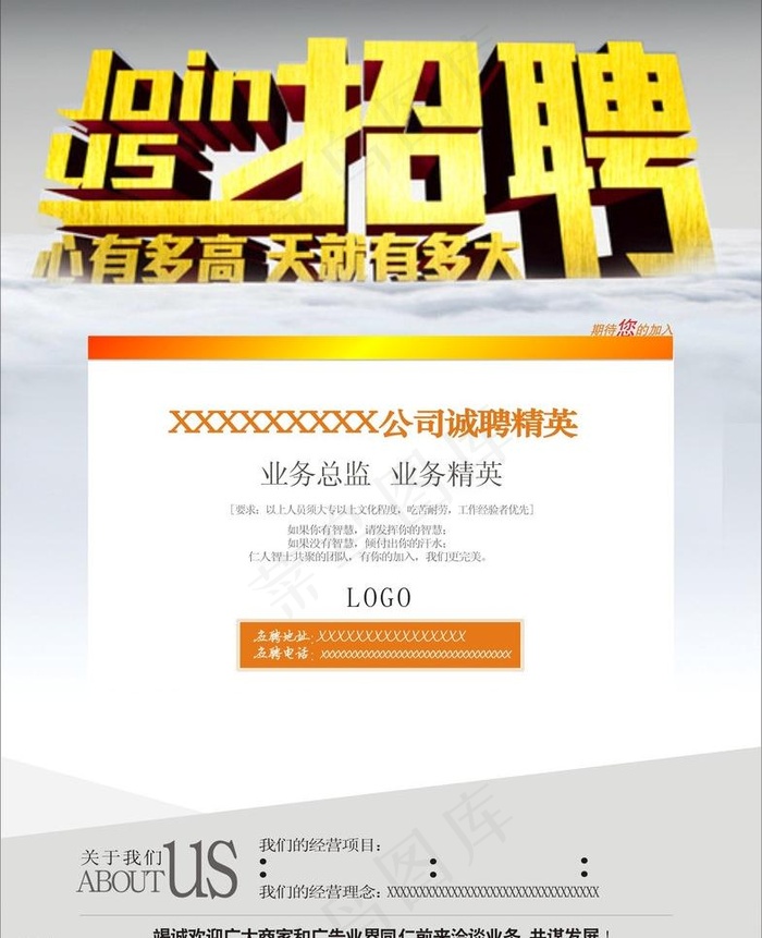 招聘广告图片cdr矢量模版下载