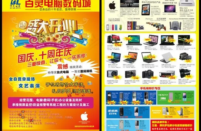 电脑城盛大开业图片(3437X5031(DPI:300))psd模版下载
