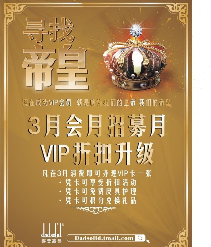 vip会员招募海报图片cdr矢量模版下载