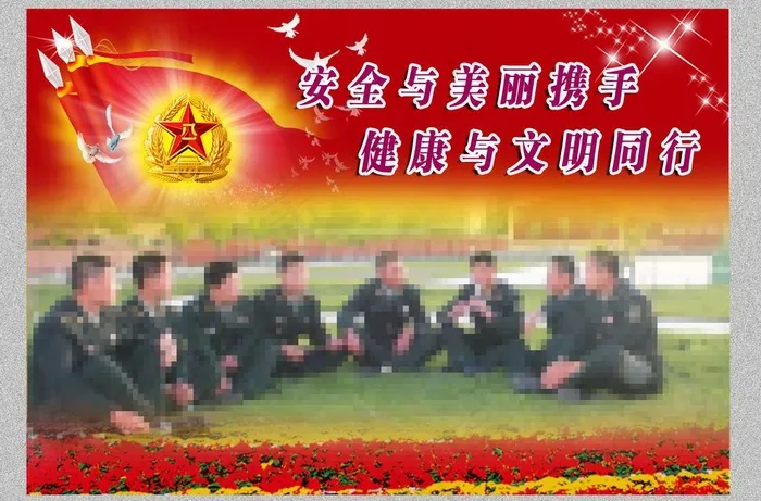 安全与美丽携手图片(2756X1969(DPI:100))psd模版下载
