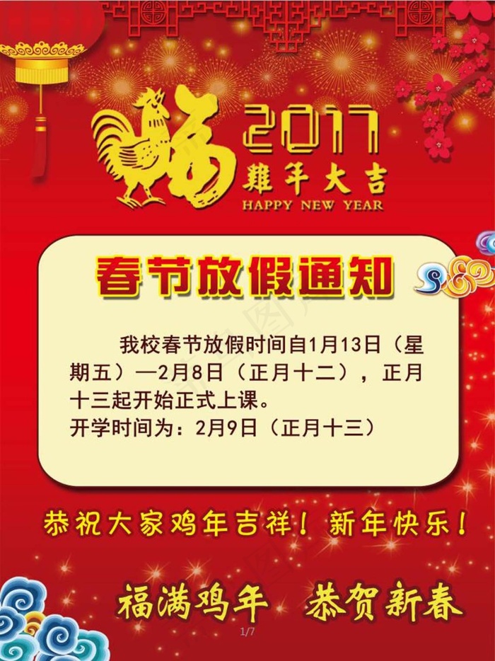 放假通知
