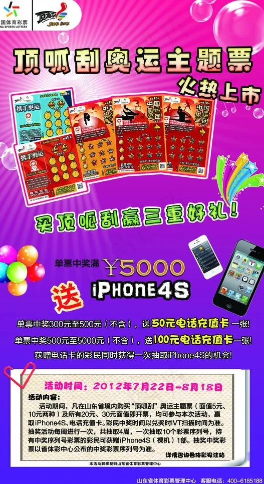 体彩图片(2267X3969(DPI:72))psd模版下载