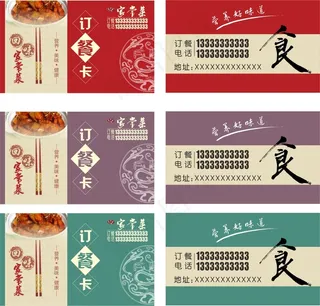 创意餐馆名片设计