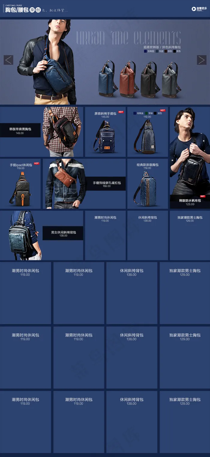 天猫淘宝男包男鞋关联销售模板(790X1716(DPI:72))psd模版下载