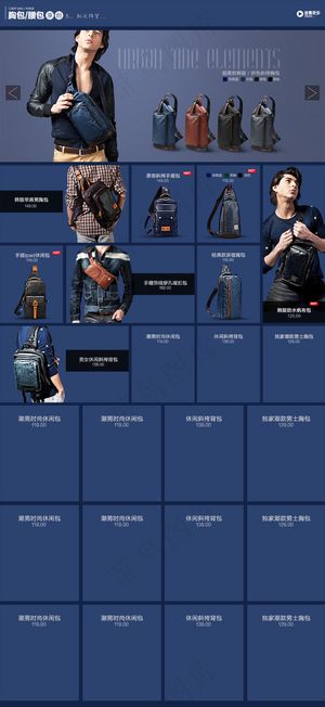 天猫淘宝男包男鞋关联销售模板