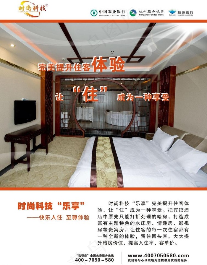 宾馆酒店乐享图片cdr矢量模版下载