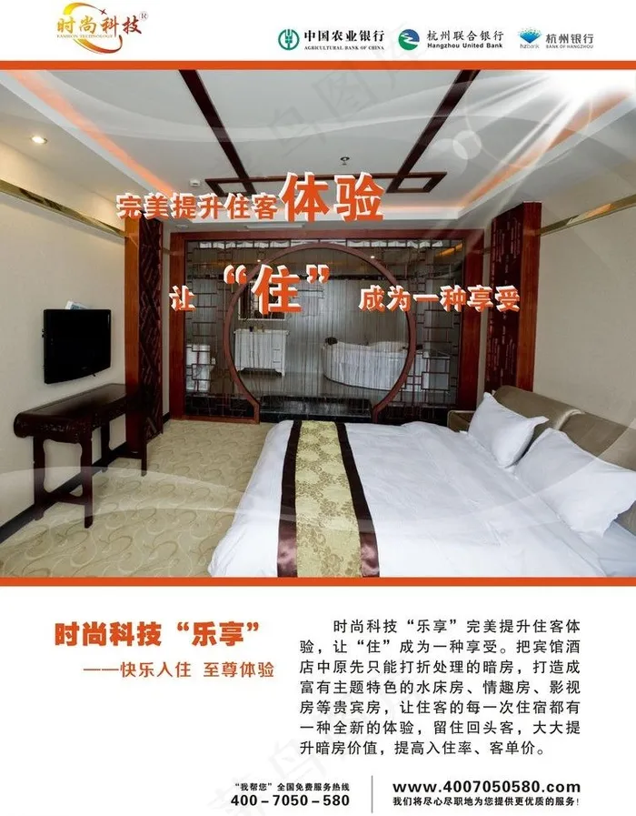 宾馆酒店乐享图片