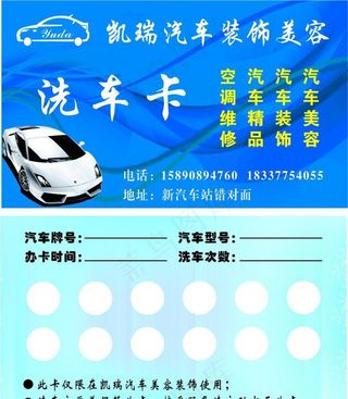 汽车美容洗车卡