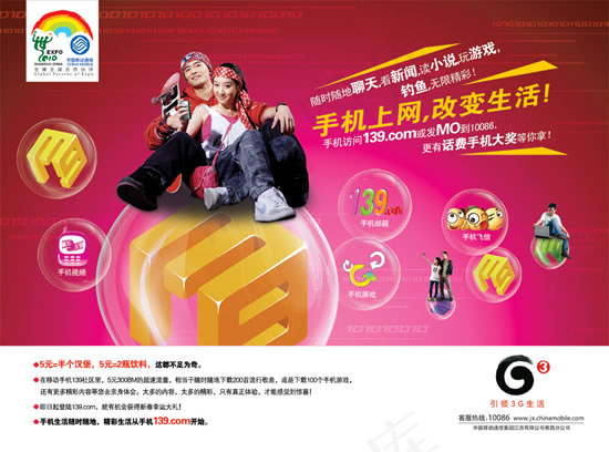 通信3g上网海报(4583X3402(DPI:400))psd模版下载