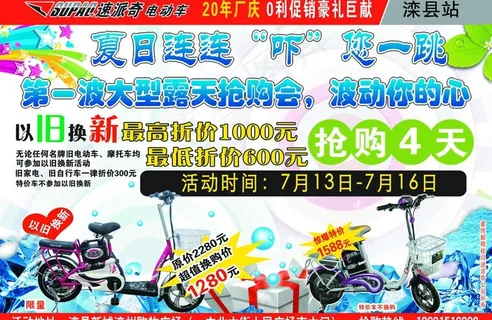 电动车宣传单图片