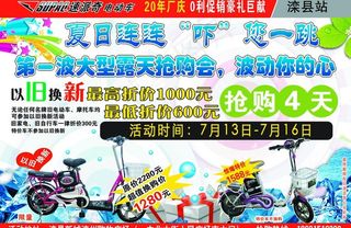 电动车宣传单图片