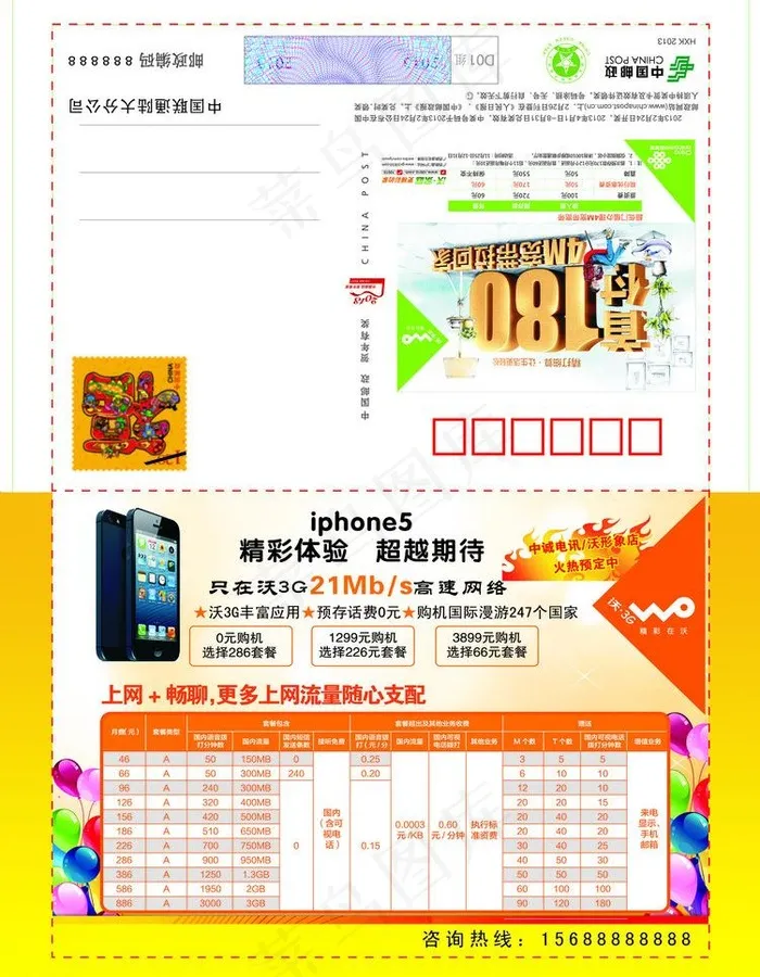 2013年联通贺卡图片psd模版下载