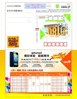 2013年联通贺卡图片