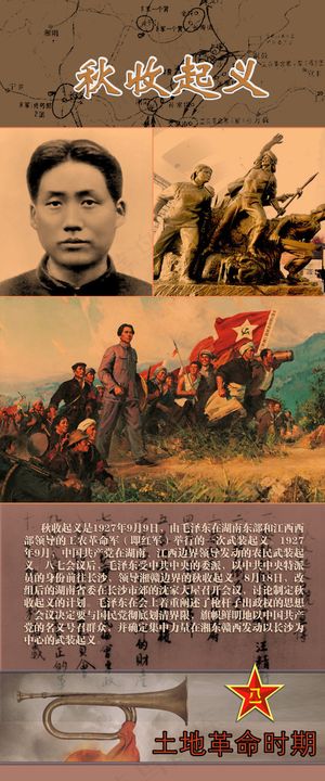 秋收起义