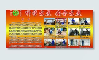 特学发展 创优争先 展板 图板图片