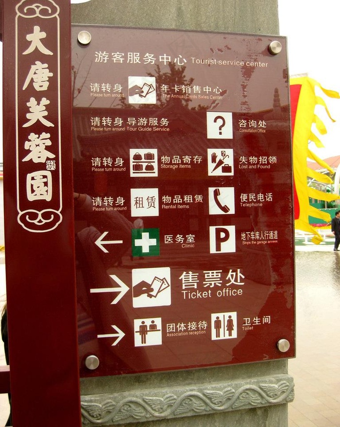 导示牌图片