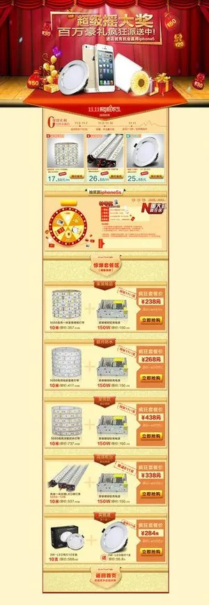 超级摇大奖 专题模板图片