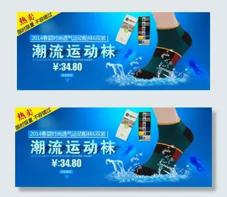 淘宝海报袜子设计