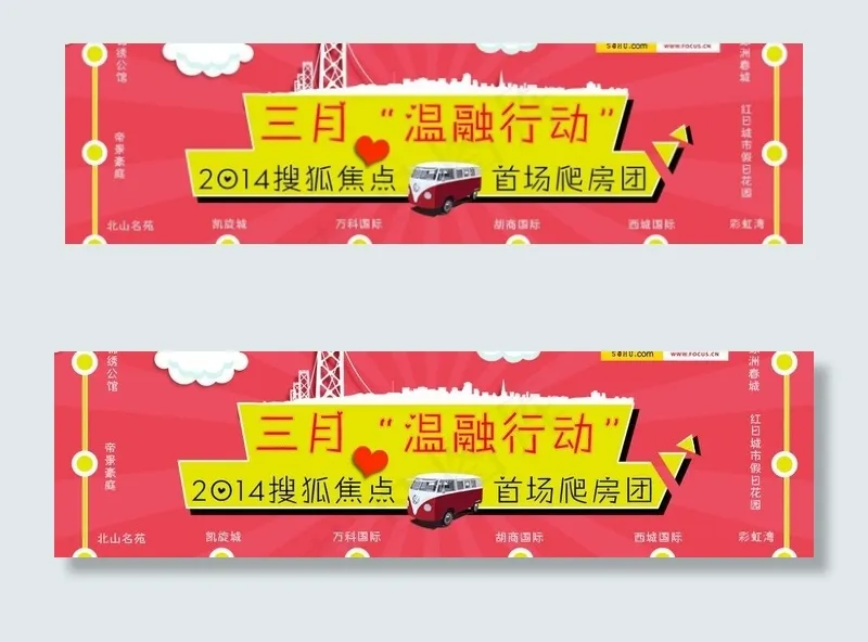 2014搜狐焦点看房图片psd模版下载