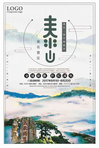 泰山著名景区旅游钜惠促销海报