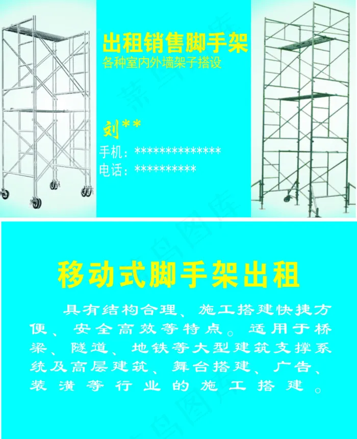 脚手架cdr矢量模版下载