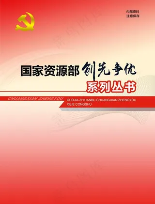 图书 封面 党建图片