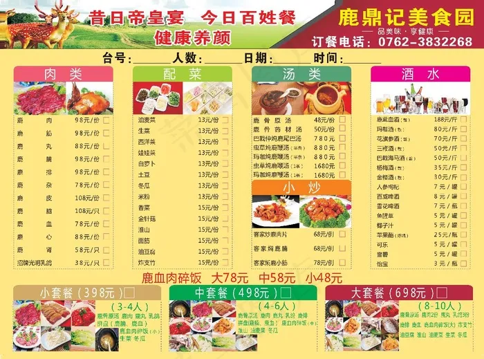 饭店菜单设计_CDR素材下载-点菜单(297X210)cdr矢量模版下载