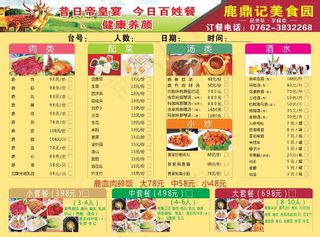 饭店菜单设计_CDR素材下载-点菜单