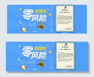 财富保障banner