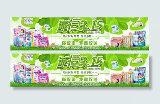 淘宝banner诚信3.15你敢来...