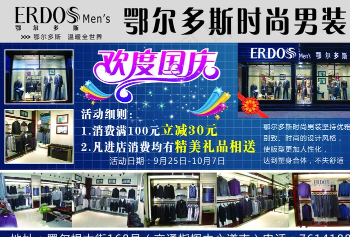 鄂尔多斯男装图片(6071X4181(DPI:300))psd模版下载