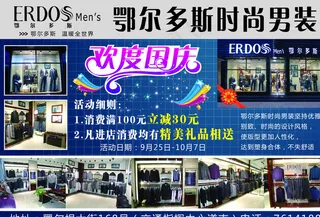 鄂尔多斯男装图片