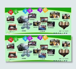 校园生活剪影图片