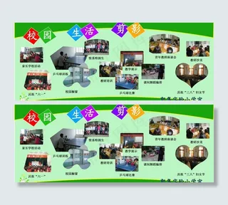 校园生活剪影图片