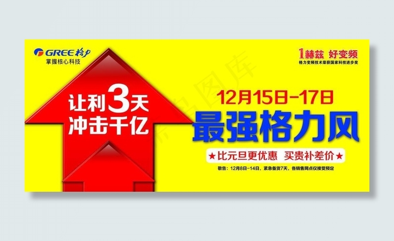 格力空调psd模版下载