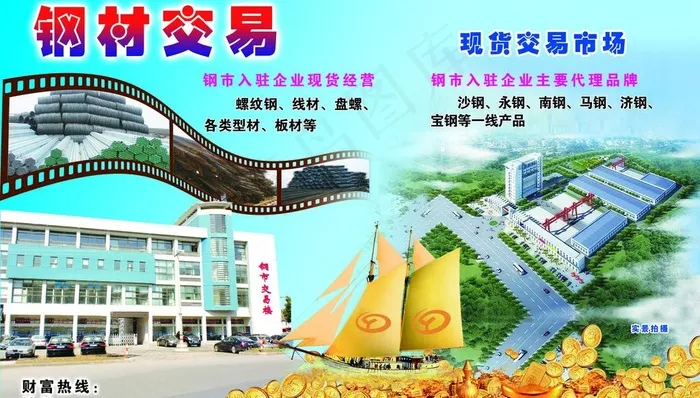 钢材交易市场图片(2835X1772(DPI:300))psd模版下载