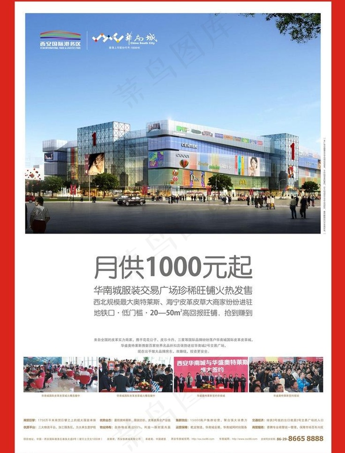 华南城杂志广告图片cdr矢量模版下载