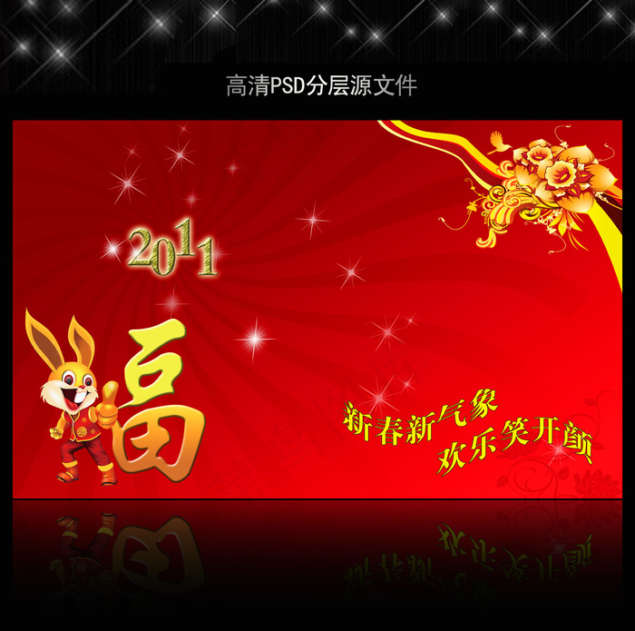 2011年兔年春节PSD模版下载