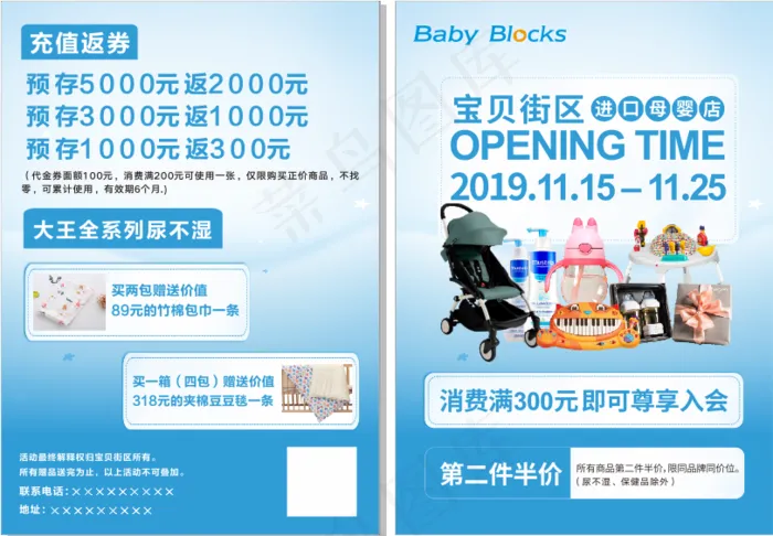 婴幼儿宣传页  母婴店宣传页cdr矢量模版下载