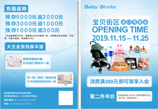 婴幼儿宣传页  母婴店宣传页