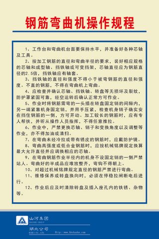 钢筋弯曲机操作规程