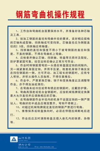 钢筋弯曲机操作规程