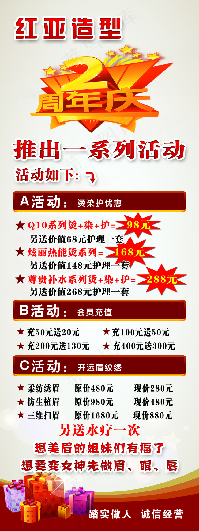 2周年店庆psd模版下载
