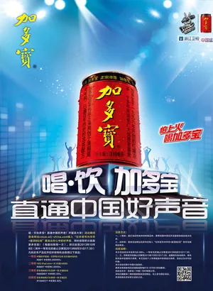 加多宝中国好声音竖版图片