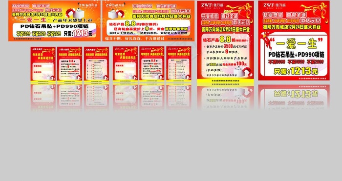 张万福珠宝图片cdr矢量模版下载