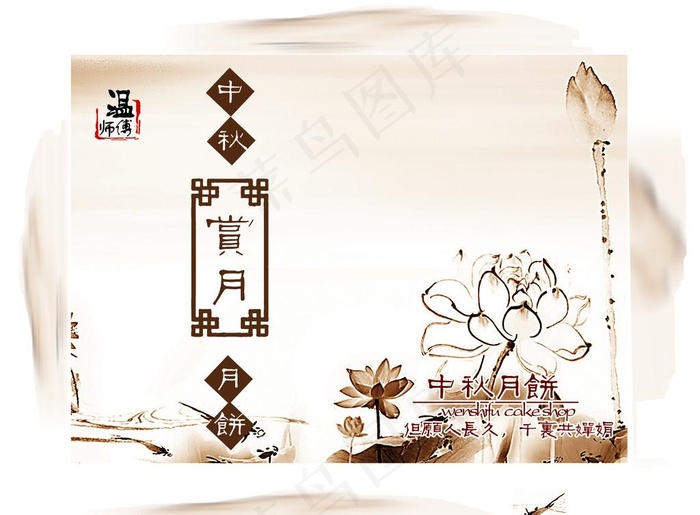 中秋月饼包装设计图片psd模版下载