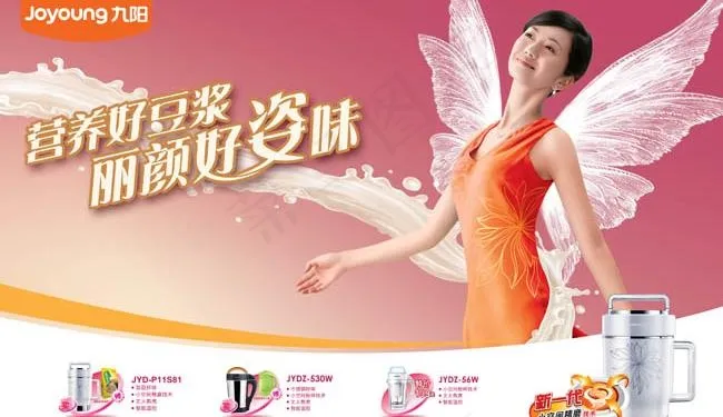 营养好豆浆九阳品牌广告宣传图片(5906X3937(DPI:100))psd模版下载