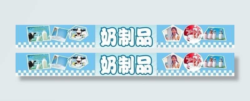 奶制品广告图片